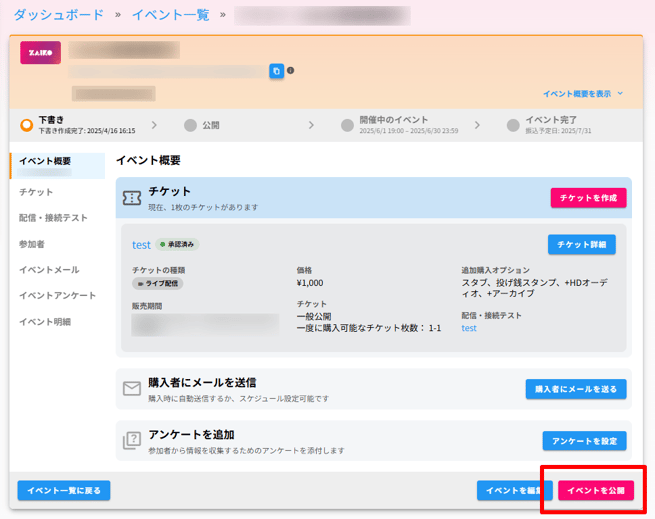 チケットの販売方法